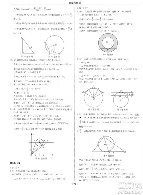 龙门书局2019启东中学作业本九年级数学上册江苏JS版答案