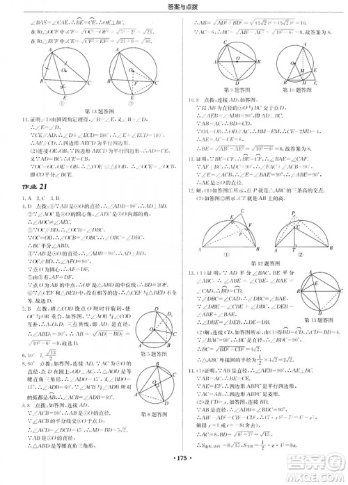 龙门书局2019启东中学作业本九年级数学上册江苏JS版答案