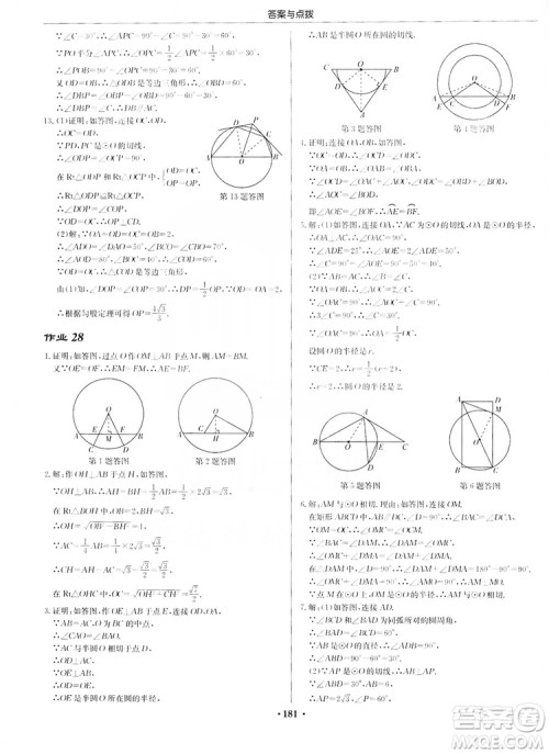 龙门书局2019启东中学作业本九年级数学上册江苏JS版答案