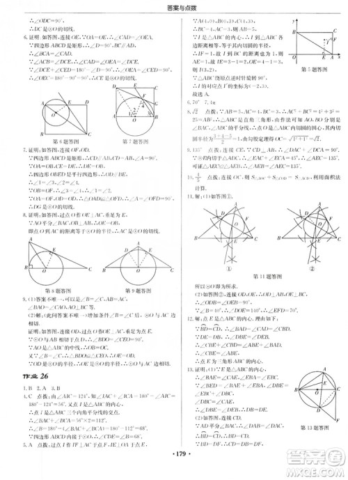 龙门书局2019启东中学作业本九年级数学上册江苏JS版答案