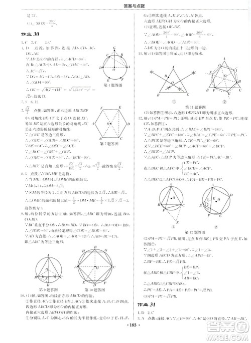 龙门书局2019启东中学作业本九年级数学上册江苏JS版答案