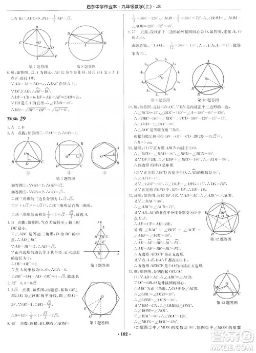 龙门书局2019启东中学作业本九年级数学上册江苏JS版答案