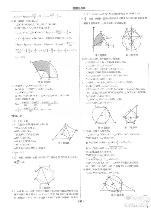 龙门书局2019启东中学作业本九年级数学上册江苏JS版答案