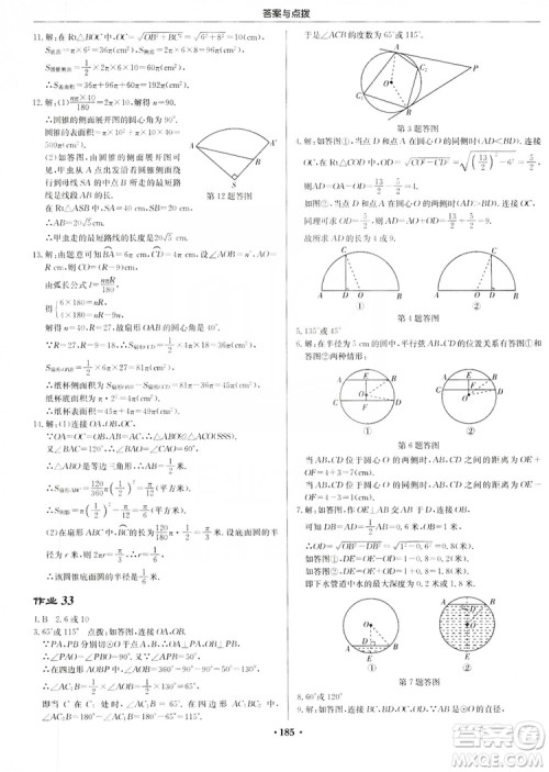 龙门书局2019启东中学作业本九年级数学上册江苏JS版答案