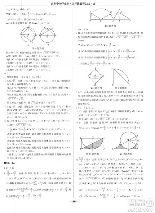 龙门书局2019启东中学作业本九年级数学上册江苏JS版答案