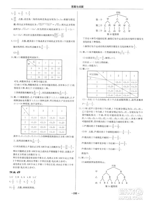 龙门书局2019启东中学作业本九年级数学上册江苏JS版答案