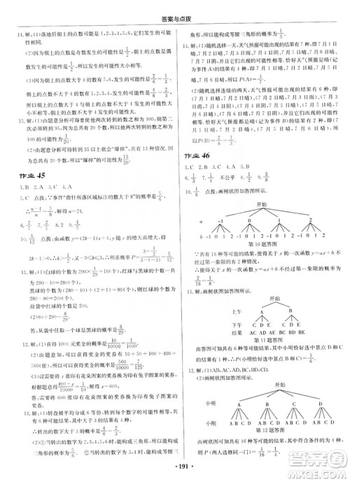 龙门书局2019启东中学作业本九年级数学上册江苏JS版答案