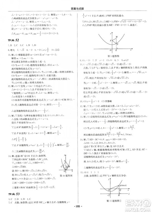 龙门书局2019启东中学作业本九年级数学上册江苏JS版答案