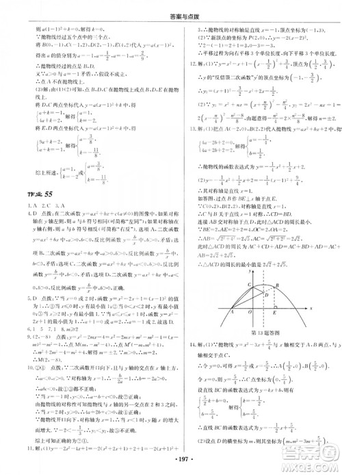 龙门书局2019启东中学作业本九年级数学上册江苏JS版答案