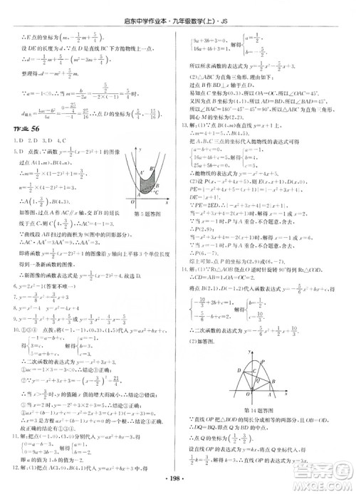 龙门书局2019启东中学作业本九年级数学上册江苏JS版答案