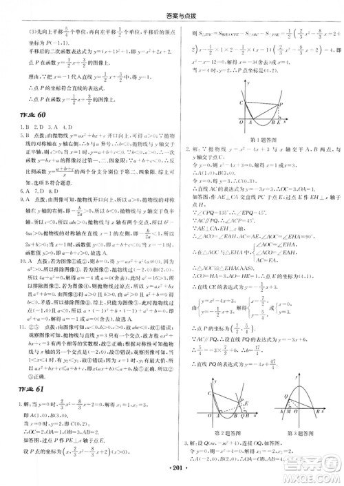 龙门书局2019启东中学作业本九年级数学上册江苏JS版答案