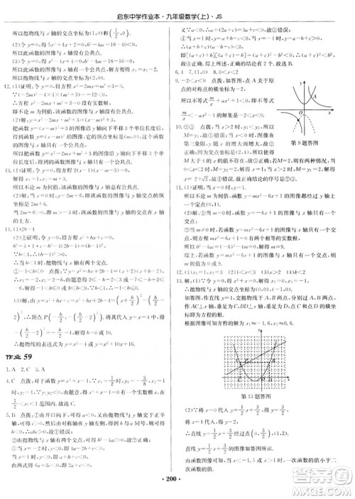 龙门书局2019启东中学作业本九年级数学上册江苏JS版答案