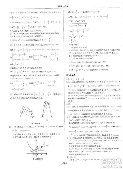 龙门书局2019启东中学作业本九年级数学上册江苏JS版答案