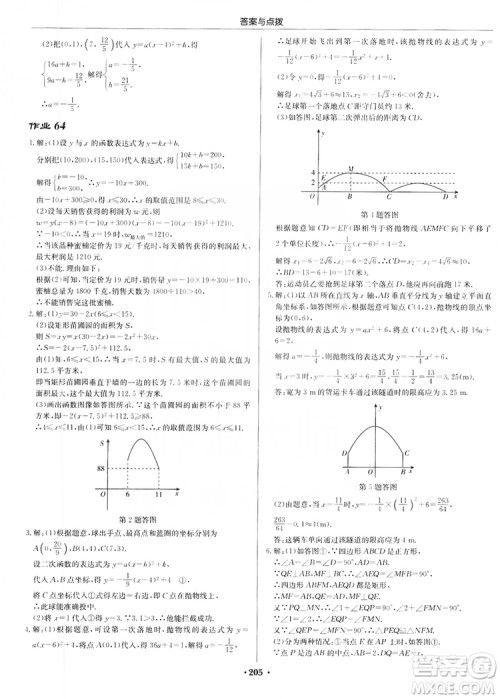 龙门书局2019启东中学作业本九年级数学上册江苏JS版答案