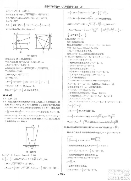 龙门书局2019启东中学作业本九年级数学上册江苏JS版答案