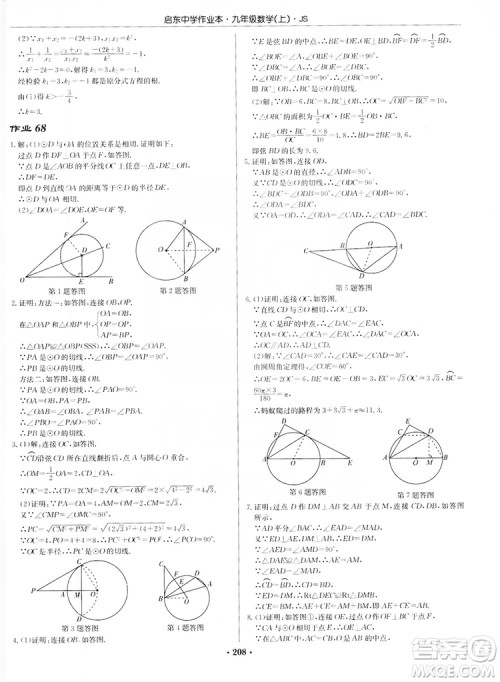 龙门书局2019启东中学作业本九年级数学上册江苏JS版答案