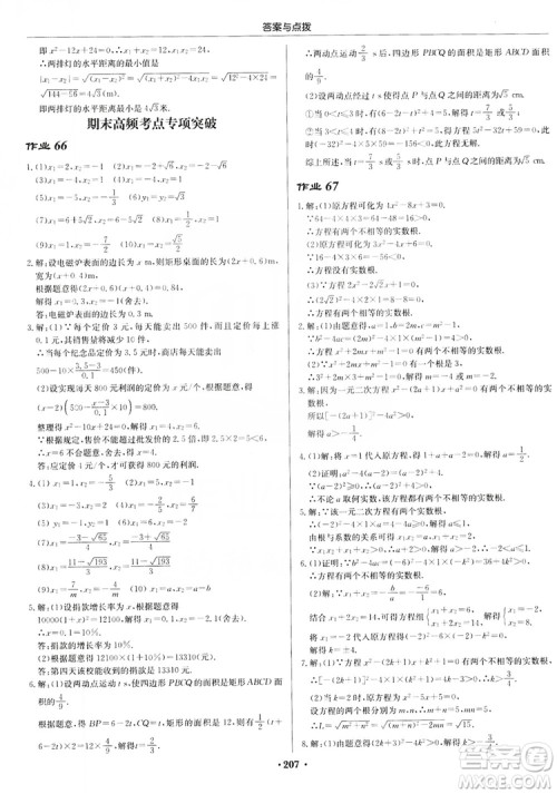 龙门书局2019启东中学作业本九年级数学上册江苏JS版答案