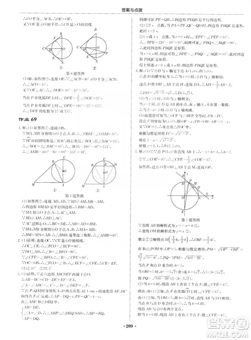 龙门书局2019启东中学作业本九年级数学上册江苏JS版答案