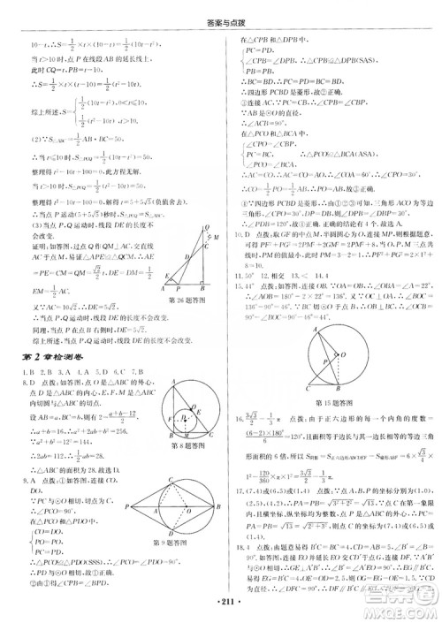 龙门书局2019启东中学作业本九年级数学上册江苏JS版答案