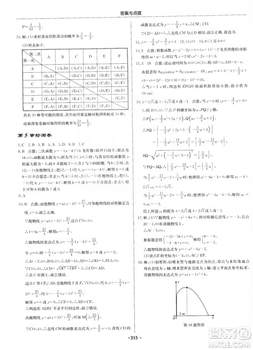 龙门书局2019启东中学作业本九年级数学上册江苏JS版答案