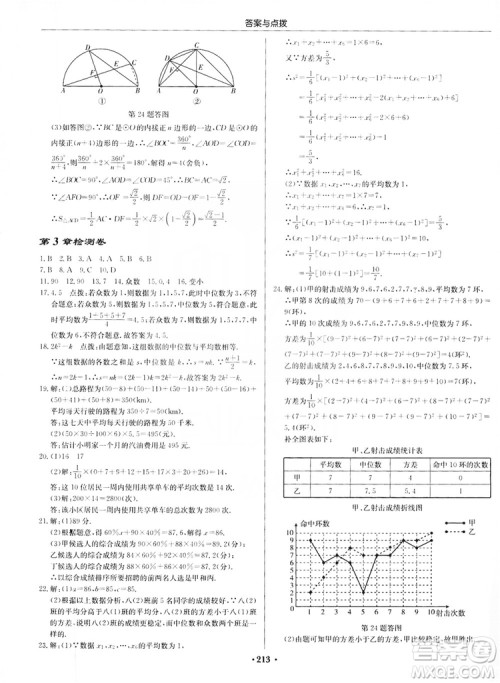 龙门书局2019启东中学作业本九年级数学上册江苏JS版答案