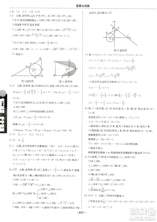 龙门书局2019启东中学作业本九年级数学上册江苏JS版答案