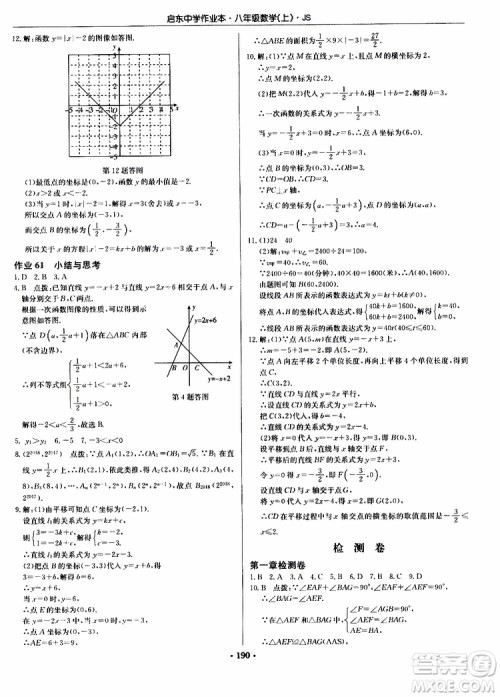 龙门书局2019秋启东中学作业本数学八年级上册JS江苏版参考答案 龙门书局2019秋启东中学作业本数学八年级上册JS江苏版参考答案