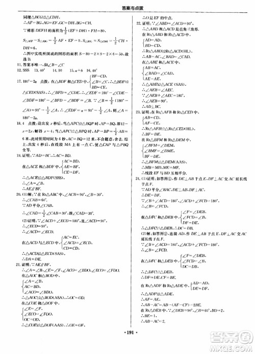 龙门书局2019秋启东中学作业本数学八年级上册JS江苏版参考答案