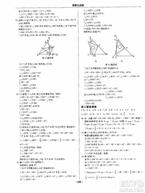 龙门书局2019秋启东中学作业本数学八年级上册JS江苏版参考答案