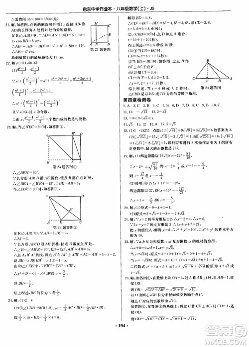 龙门书局2019秋启东中学作业本数学八年级上册JS江苏版参考答案