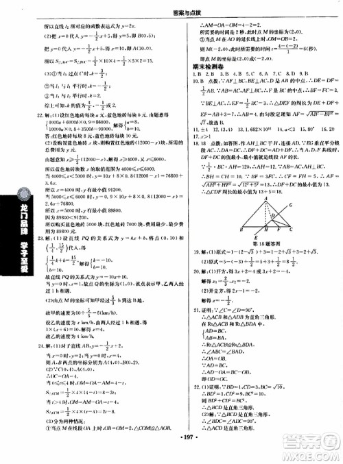 龙门书局2019秋启东中学作业本数学八年级上册JS江苏版参考答案