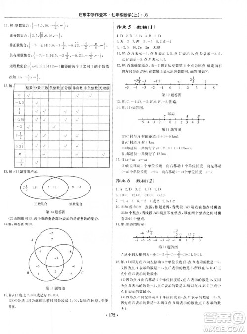 龙门书局2019启东中学作业本7年级数学上册江苏JS版答案