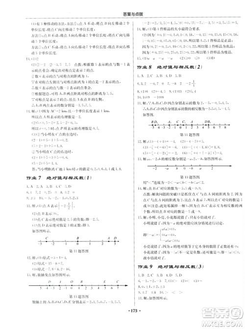 龙门书局2019启东中学作业本7年级数学上册江苏JS版答案