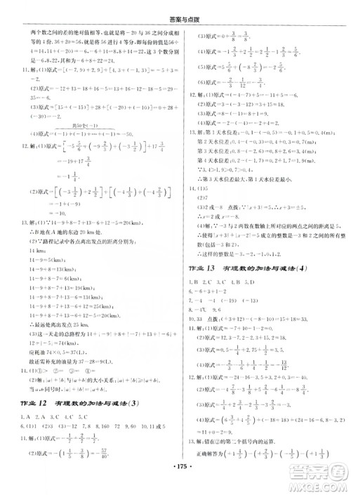 龙门书局2019启东中学作业本7年级数学上册江苏JS版答案