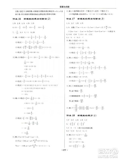 龙门书局2019启东中学作业本7年级数学上册江苏JS版答案