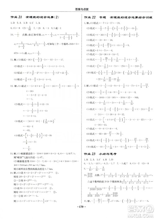 龙门书局2019启东中学作业本7年级数学上册江苏JS版答案