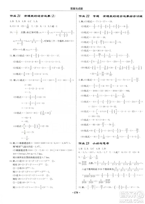 龙门书局2019启东中学作业本7年级数学上册江苏JS版答案