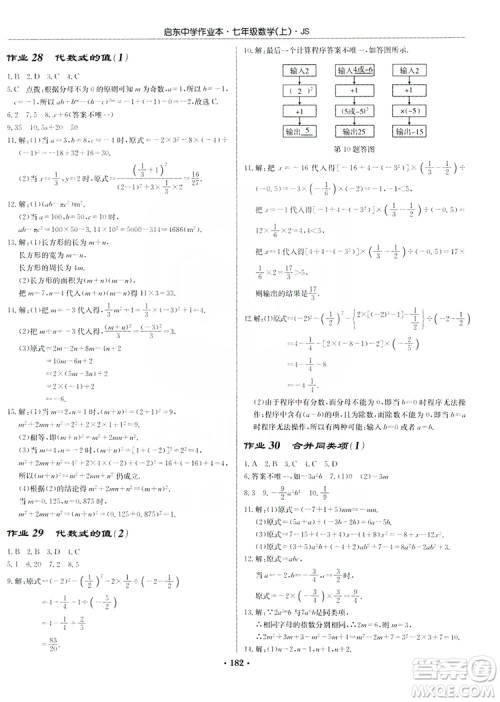 龙门书局2019启东中学作业本7年级数学上册江苏JS版答案