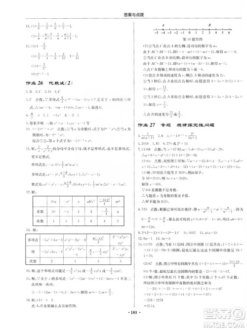 龙门书局2019启东中学作业本7年级数学上册江苏JS版答案