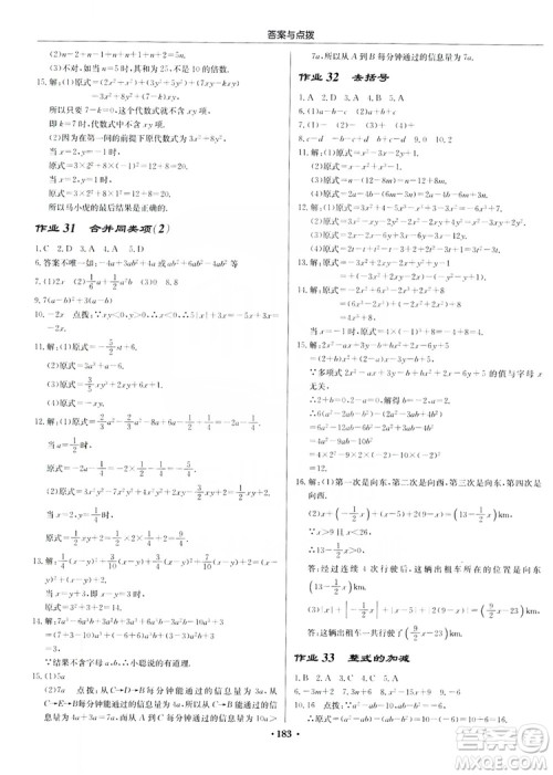 龙门书局2019启东中学作业本7年级数学上册江苏JS版答案