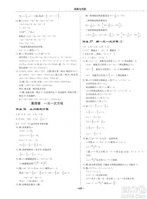 龙门书局2019启东中学作业本7年级数学上册江苏JS版答案