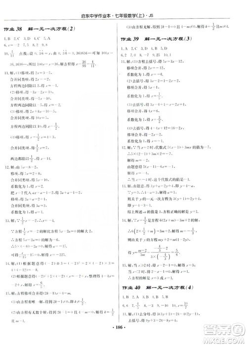 龙门书局2019启东中学作业本7年级数学上册江苏JS版答案