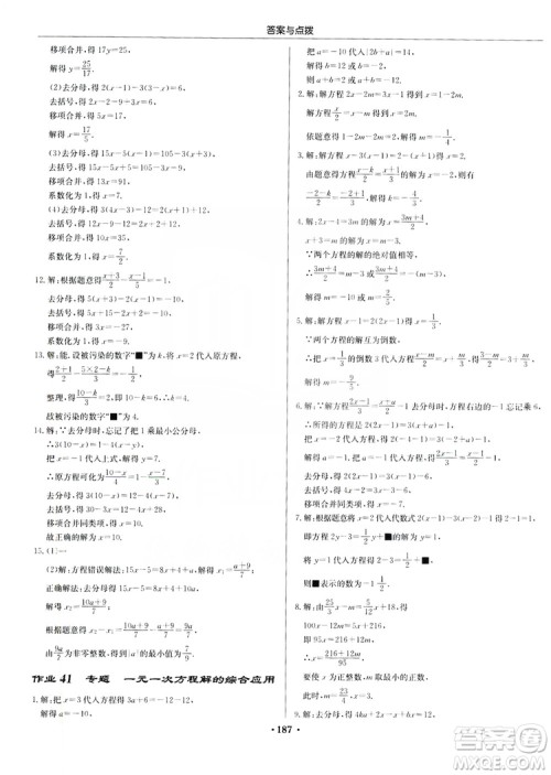 龙门书局2019启东中学作业本7年级数学上册江苏JS版答案