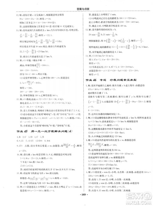 龙门书局2019启东中学作业本7年级数学上册江苏JS版答案