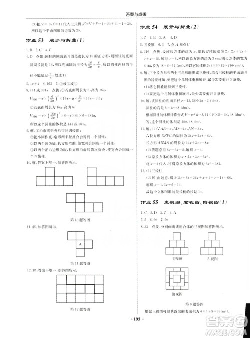 龙门书局2019启东中学作业本7年级数学上册江苏JS版答案