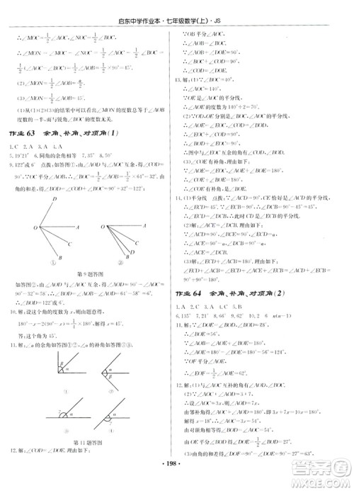 龙门书局2019启东中学作业本7年级数学上册江苏JS版答案