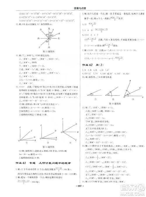 龙门书局2019启东中学作业本7年级数学上册江苏JS版答案