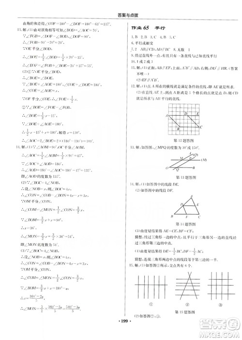 龙门书局2019启东中学作业本7年级数学上册江苏JS版答案