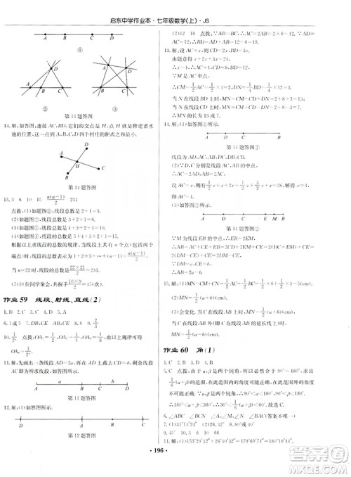 龙门书局2019启东中学作业本7年级数学上册江苏JS版答案