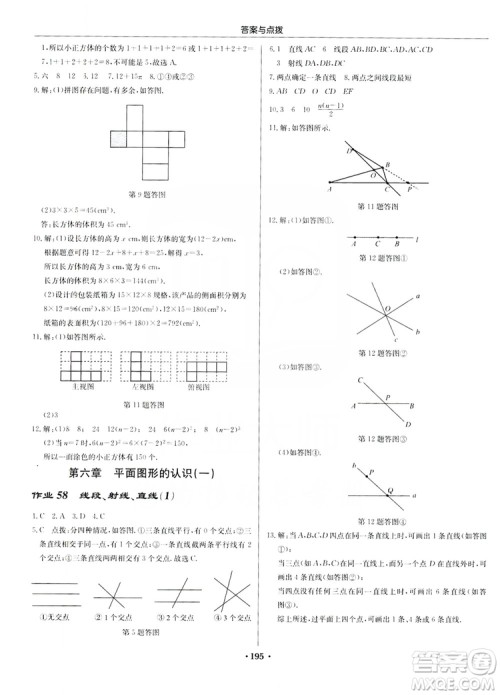 龙门书局2019启东中学作业本7年级数学上册江苏JS版答案